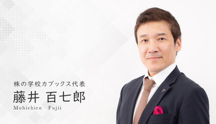 カブックス代表 藤井百七郎