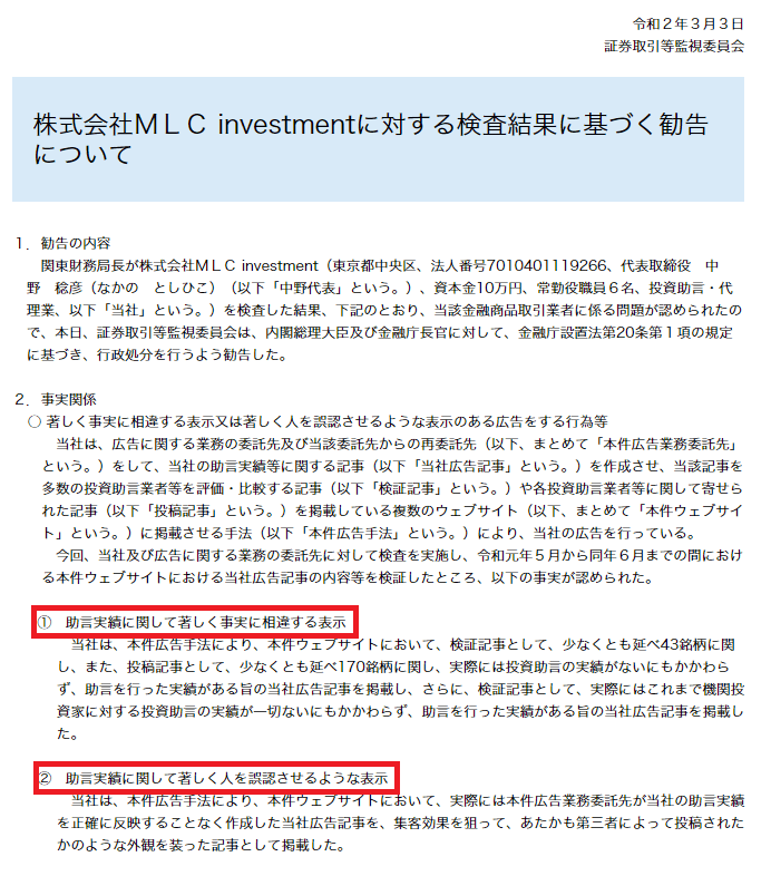 雅投資顧問に行政処分