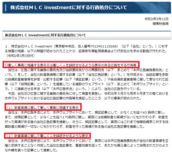 雅投投資顧問(現：AIP投資顧問)に行政処分歴