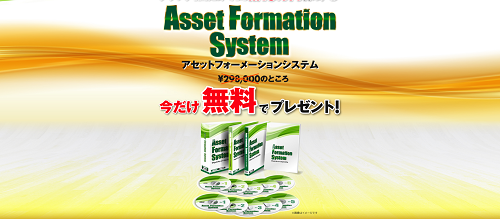 アセットフォーメーションシステムの要注意ポイント2