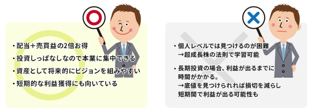 成長株に投資するメリットとデメリット