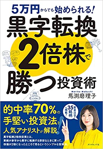 馬渕磨理子の書籍