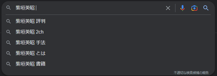 紫垣英昭の検索結果