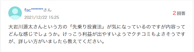 大岩川源太のyahoo知恵袋1