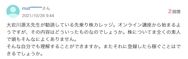 大岩川源太のyahoo知恵袋2