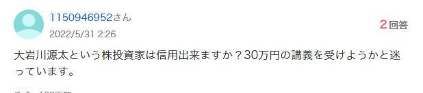 大岩川源太のyahoo知恵袋3