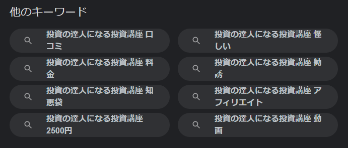 投資の達人になる投資講座の検索結果