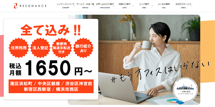 ストックシーヴはバーチャルオフィス