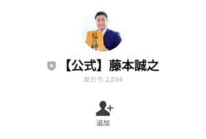 福の神株アカデミー公式LINE