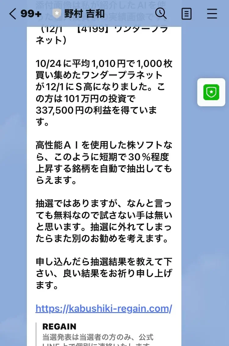 野村吉和の公式LINE