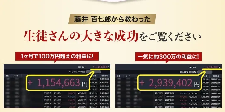 藤井百七郎の3年FIRE投資法は危険