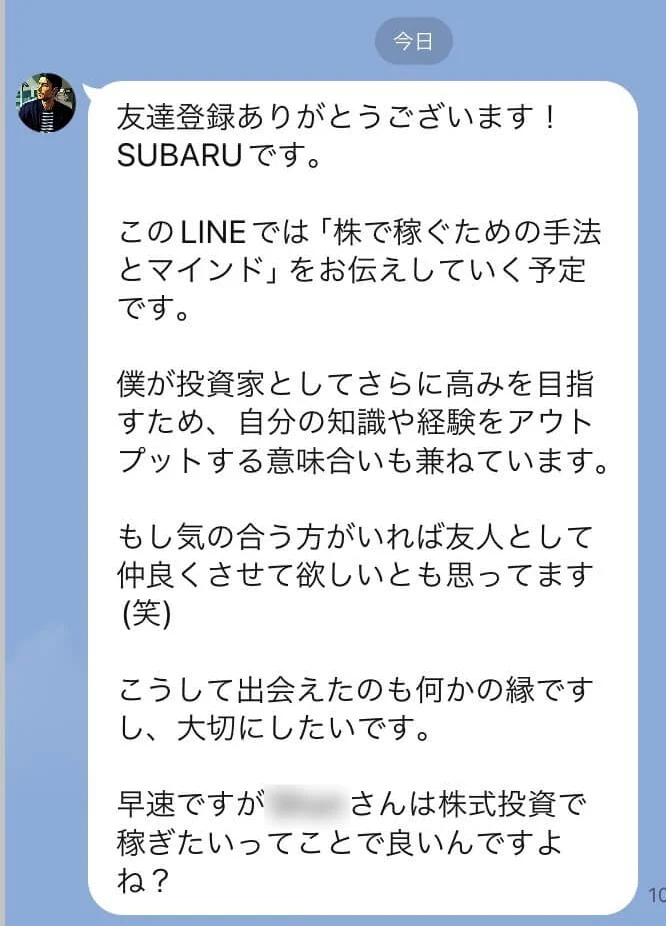 SUBARU(スバル)の公式LINE