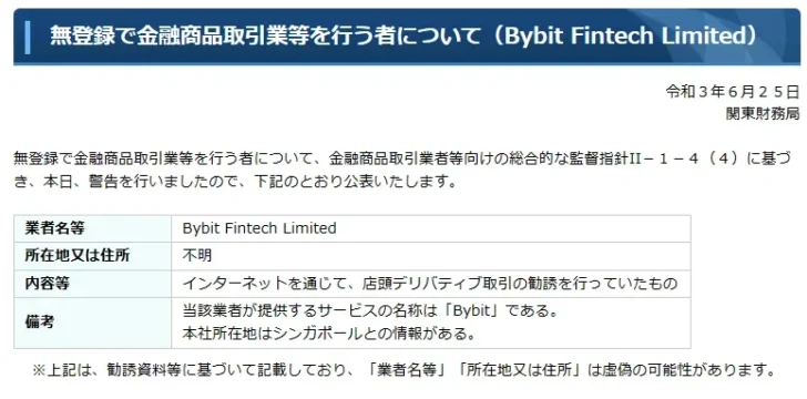造船太郎が悪質業者bybitをあっせん