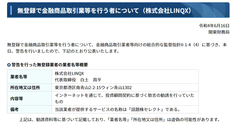 Hitomi AIの行政処分