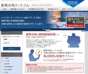 新興市場ドットコムは悪徳サイト？口コミや評判から徹底検証！
