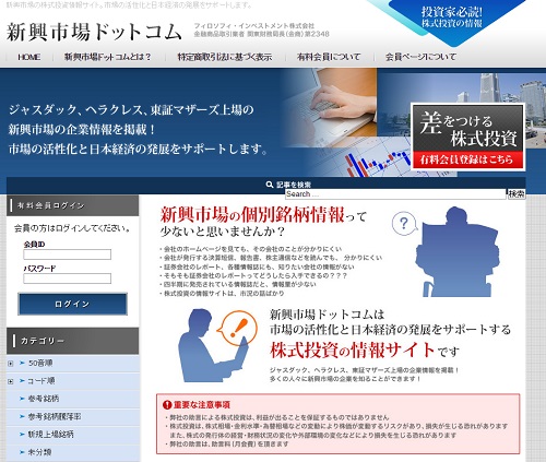 新興市場ドットコムは悪徳サイト？口コミや評判から徹底検証！