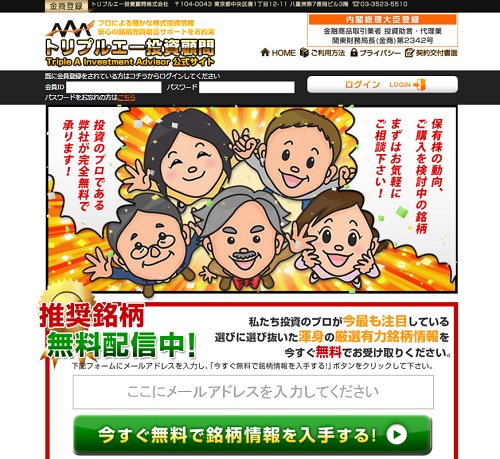 トリプルエー投資顧問は悪徳投資顧問？口コミ・評判から徹底検証！