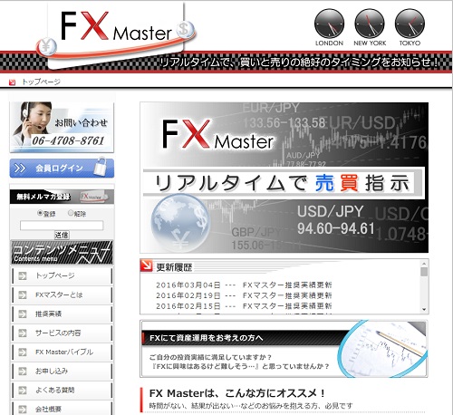 FX Masterは悪徳サイト？口コミや評判から徹底検証