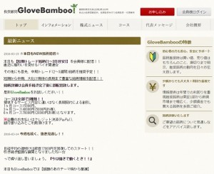 グローブバンブーは悪徳サイト？口コミや評判から徹底検証！