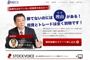TRADEXは悪徳サイト？口コミや評判から徹底検証！