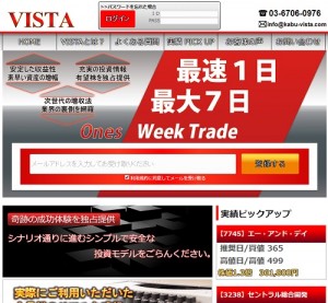 ビスタ(VISTA)は悪徳サイト？口コミや評判から徹底検証！