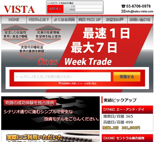 ビスタ(VISTA)は悪徳サイト？口コミや評判から徹底検証！