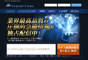 フューチャートラストは悪徳サイト？口コミや評判から徹底検証！