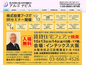 アルゴナビスは悪徳サイト？口コミや評判から徹底検証！