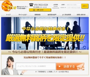 site(サイト)は悪徳サイト？口コミや評判から徹底検証！