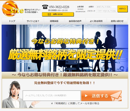 site(サイト)は悪徳サイト？口コミや評判から徹底検証！