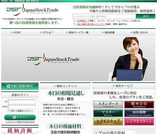 ジャパン・ストック・トレードは悪徳サイト？口コミや評判から徹底検証！
