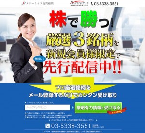 スターライフ投資顧問は悪徳サイト？口コミや評判から徹底検証！