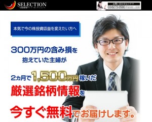 セレクションは悪徳サイト？口コミや評判から徹底検証！