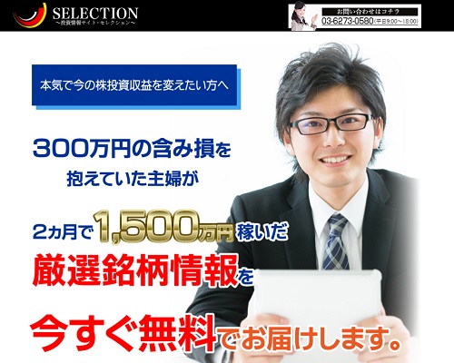 セレクションは悪徳サイト？口コミや評判から徹底検証！