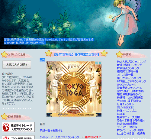 ヒカルの株日記は悪徳サイト？口コミや評判から徹底検証！