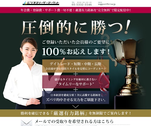 ビジネスリーダーマーケットは悪徳サイト？口コミや評判から徹底検証！