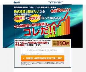List（リスト）は悪徳サイト？口コミや評判から徹底検証！