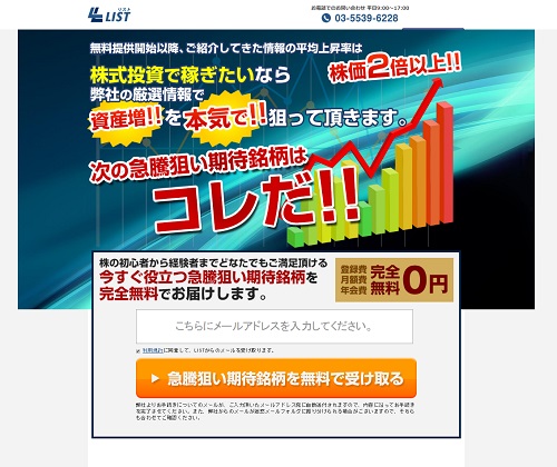 List（リスト）は悪徳サイト？口コミや評判から徹底検証！