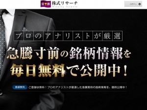 常勝株式リサーチは悪徳サイト？口コミや評判から徹底検証！