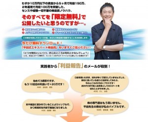 平田式エキスパート株投資講座は悪徳サイト？口コミや評判から徹底検証！