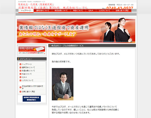 日本株投資家「坂本彰」の投資助言サービスは悪徳サイト？口コミや評判から徹底検証！