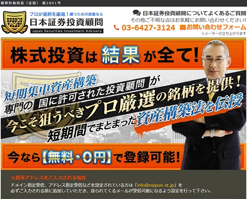 日本証券投資顧問は悪徳サイト？口コミや評判から徹底検証！