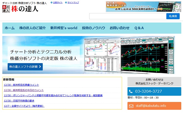 株の達人の料金設定は割高？口コミ・評判を徹底検証！