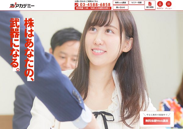 株アカデミーは悪徳サイト？口コミや評判から徹底検証！
