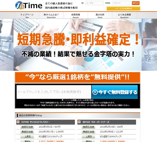 株Time(株タイム)は悪徳サイト？口コミや評判から徹底検証！