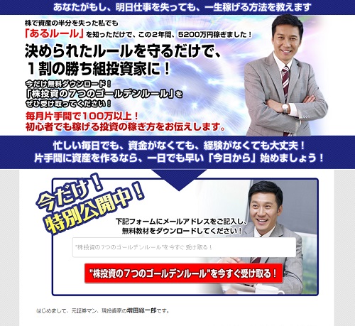株投資の7つのゴールデンルールは悪徳サイト？口コミや評判から徹底検証！