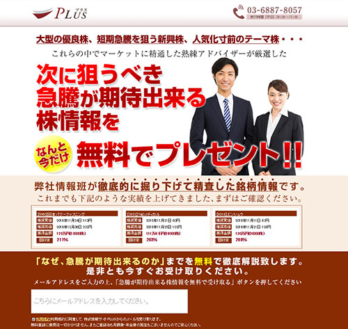 プラス(PLUS)は悪徳サイト？口コミや評判から徹底検証！