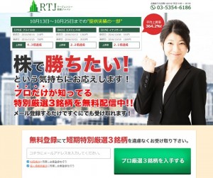 リージェンシー投資ジャパンは悪徳サイト？口コミや評判から徹底検証！