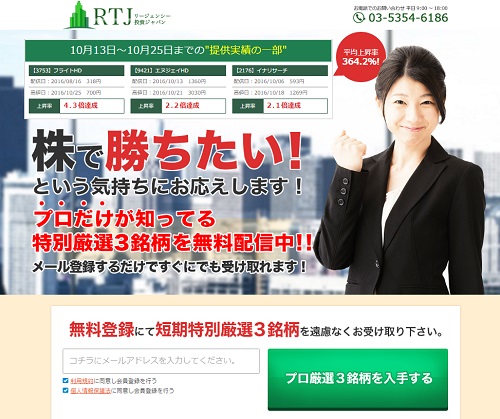 リージェンシー投資ジャパンは悪徳サイト？口コミや評判から徹底検証！