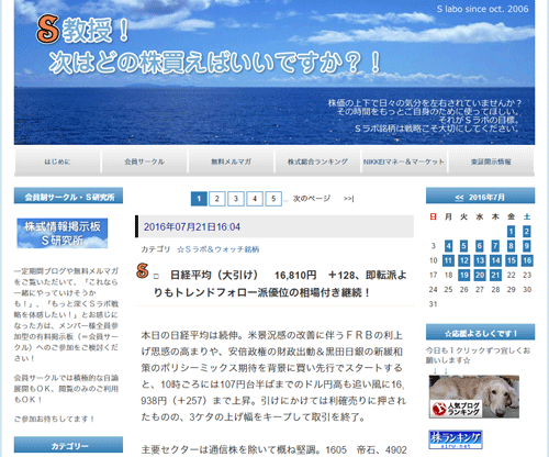 S教授！次はどの株買えばいいですか！？は悪徳サイト？口コミや評判から徹底検証！